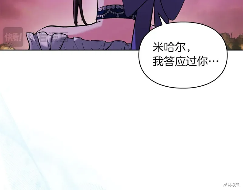 我才是真正的家主,第31话,第141张