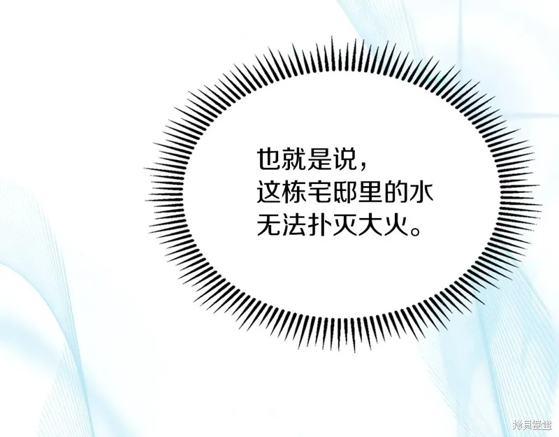 我才是真正的家主,第31话,第151张