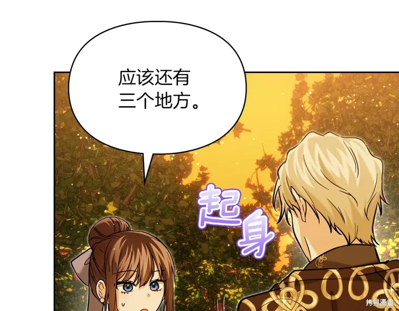 我才是真正的家主,第31话,第16张