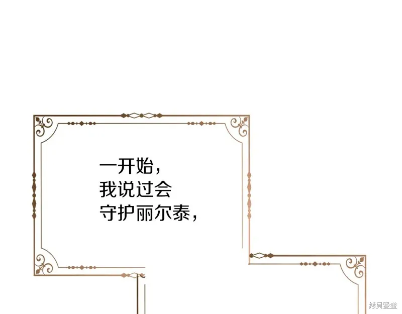 我才是真正的家主,第31话,第166张