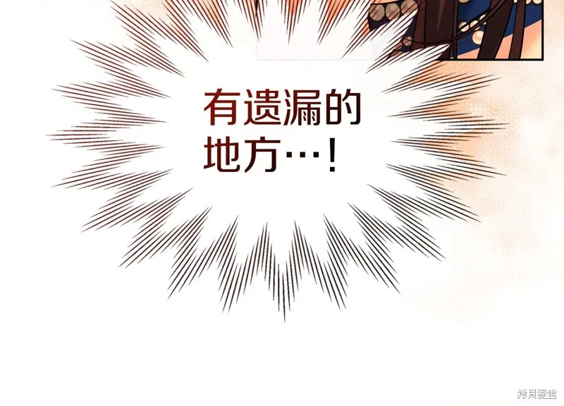 我才是真正的家主,第31话,第42张
