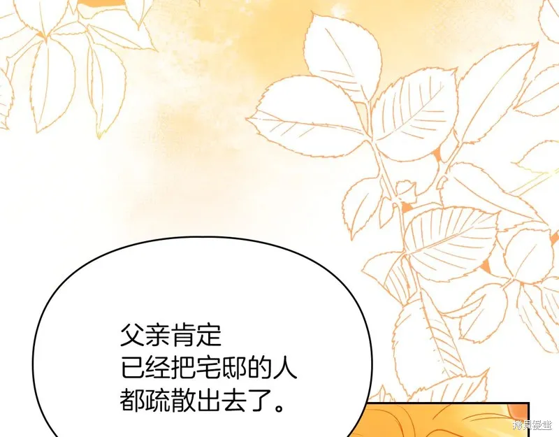 我才是真正的家主,第31话,第49张