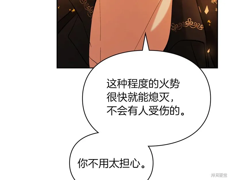 我才是真正的家主,第31话,第51张