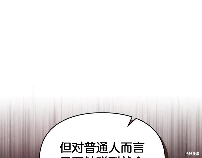 我才是真正的家主,第31话,第76张