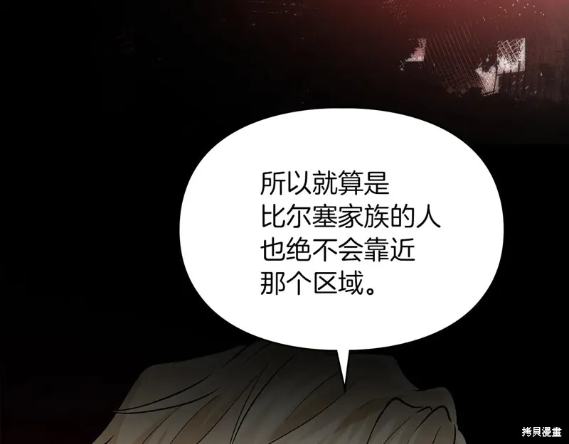 我才是真正的家主,第31话,第81张