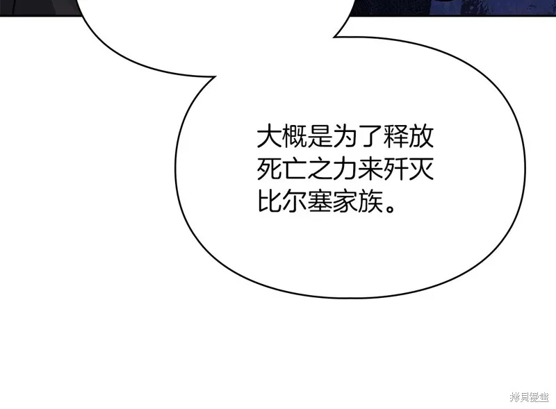 我才是真正的家主,第31话,第84张