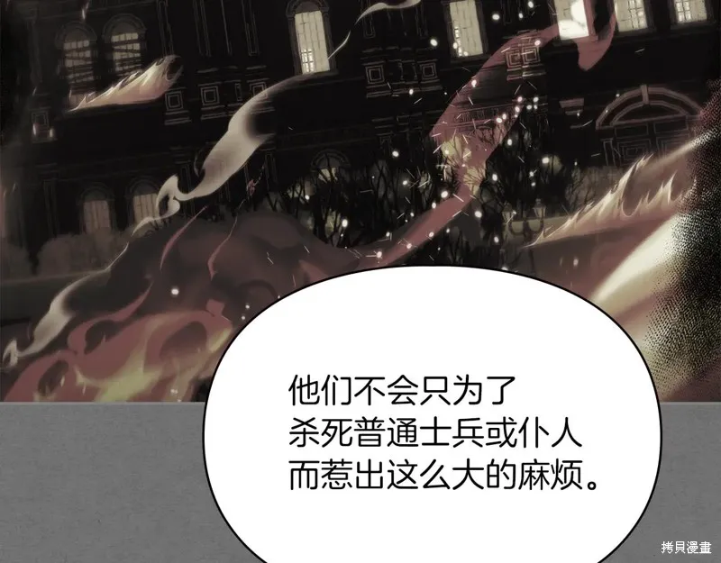 我才是真正的家主,第31话,第88张