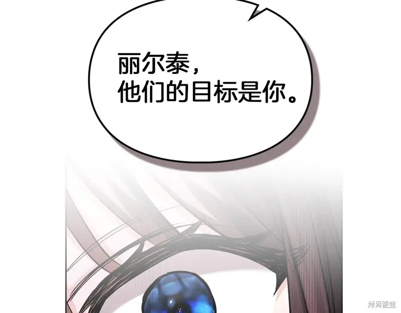 我才是真正的家主,第31话,第90张