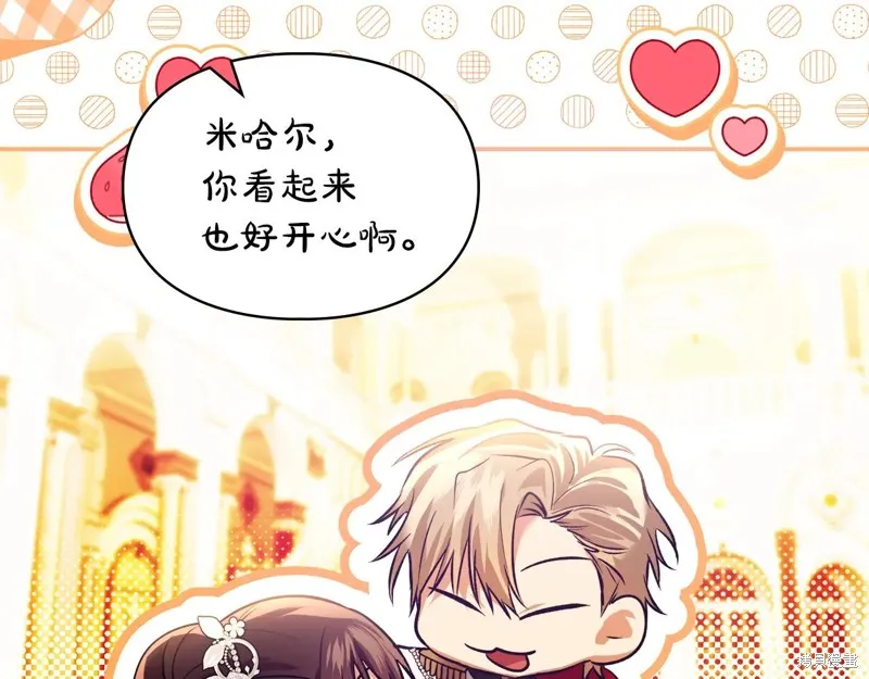 我才是真正的家主,第47话,第108张