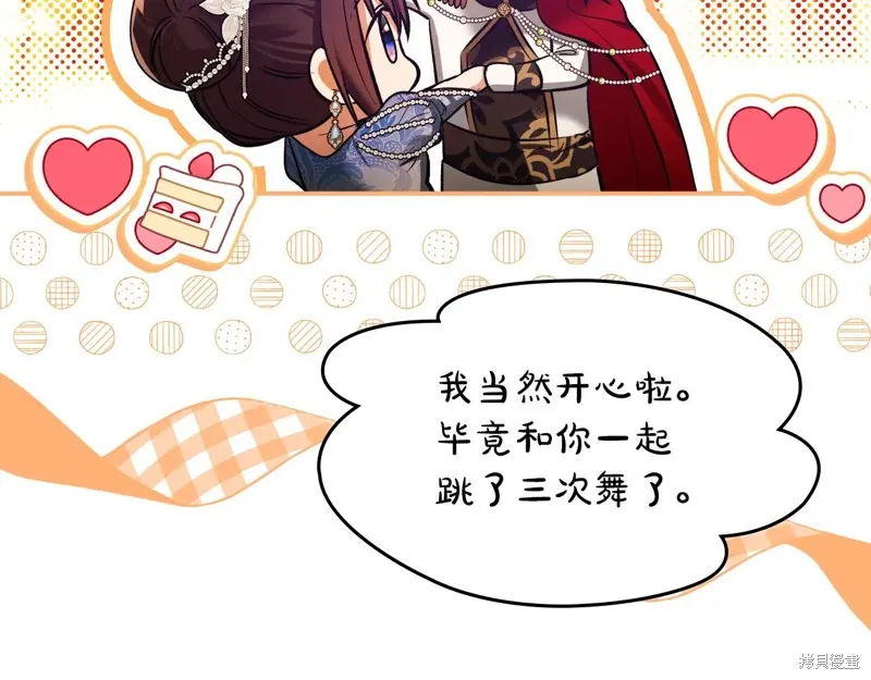 我才是真正的家主,第47话,第109张