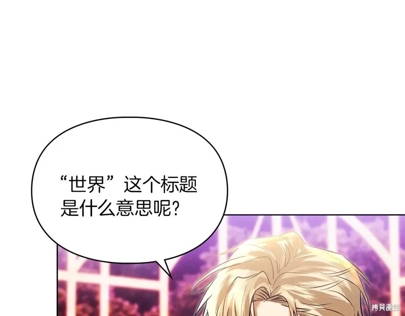 我才是真正的家主,第47话,第122张
