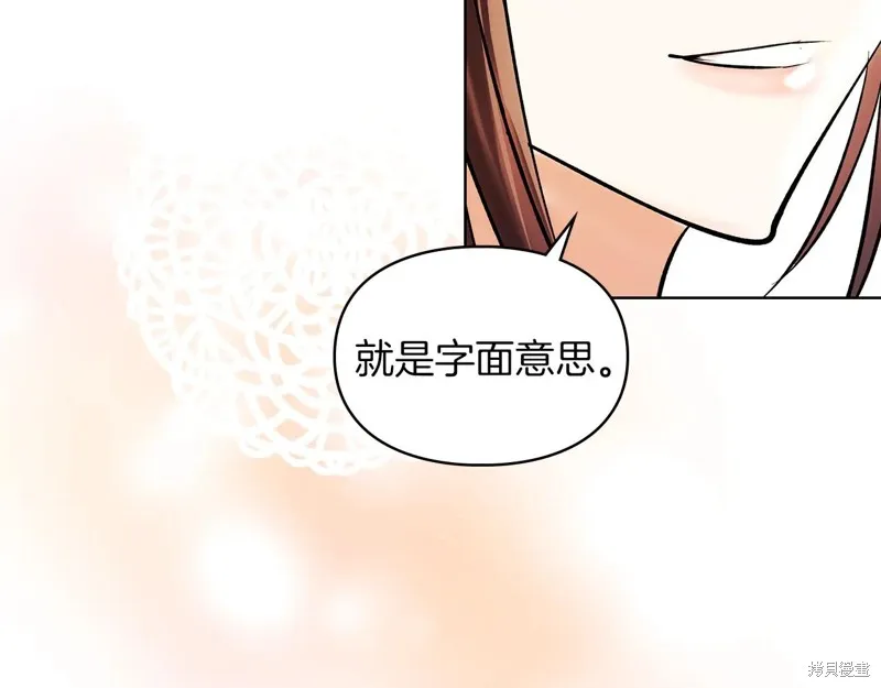 我才是真正的家主,第47话,第128张