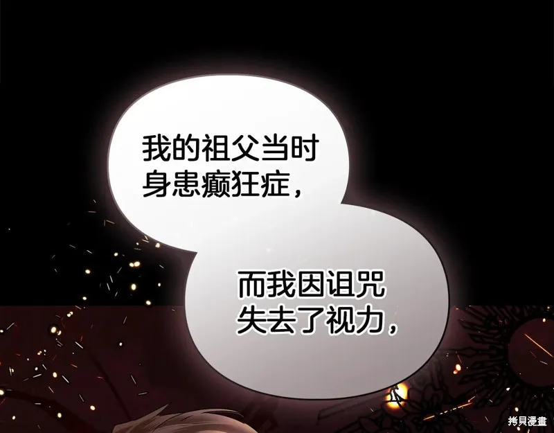 我才是真正的家主,第47话,第163张