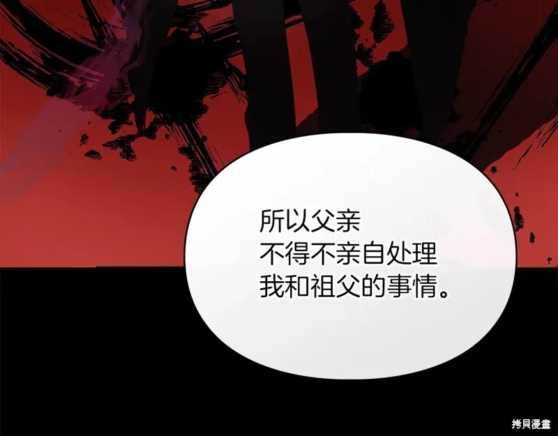 我才是真正的家主,第47话,第170张