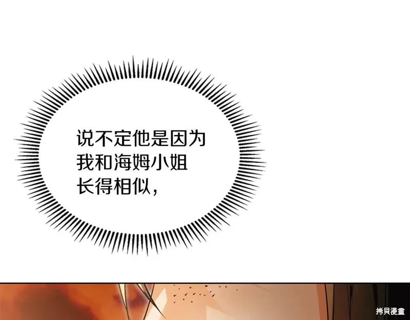 我才是真正的家主,第47话,第21张