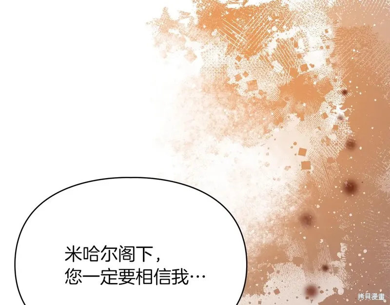 我才是真正的家主,第47话,第29张