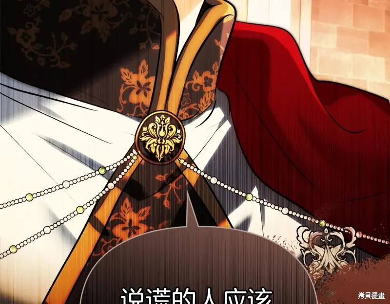 我才是真正的家主,第47话,第38张