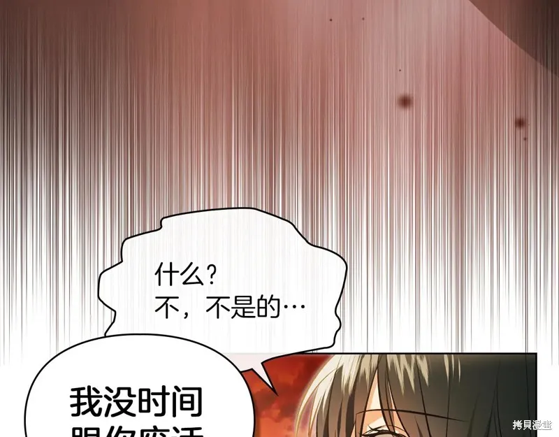 我才是真正的家主,第47话,第40张