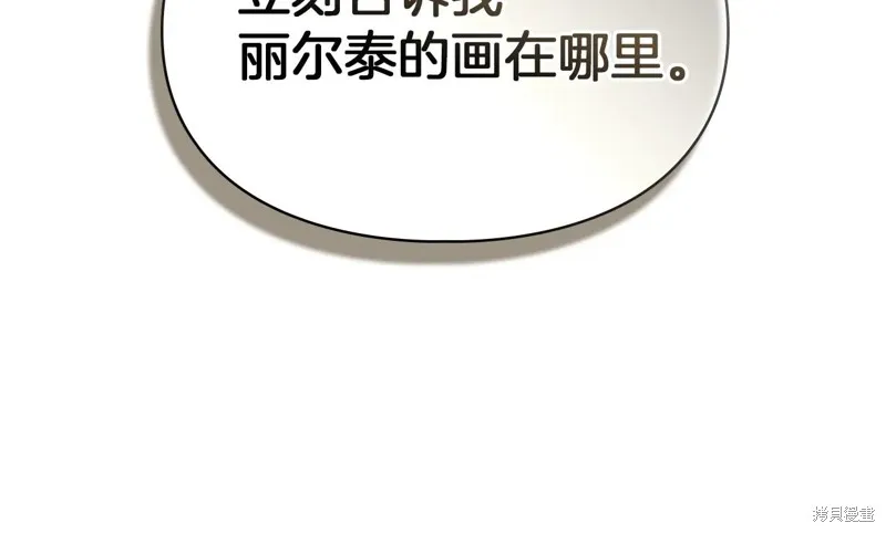 我才是真正的家主,第47话,第45张