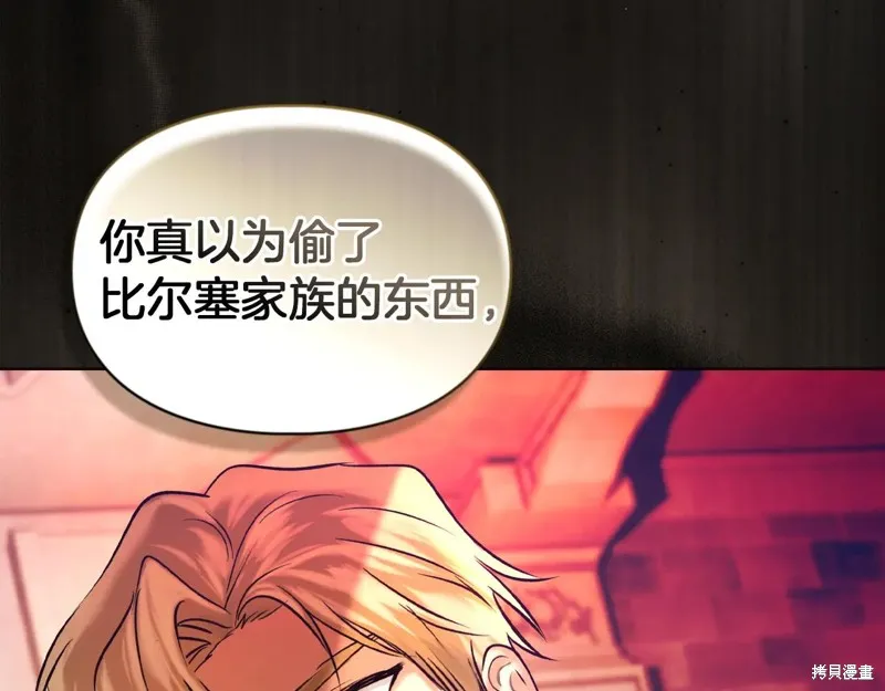 我才是真正的家主,第47话,第60张