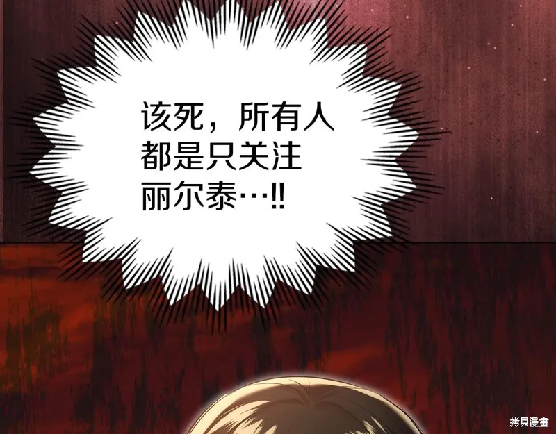 我才是真正的家主,第47话,第86张
