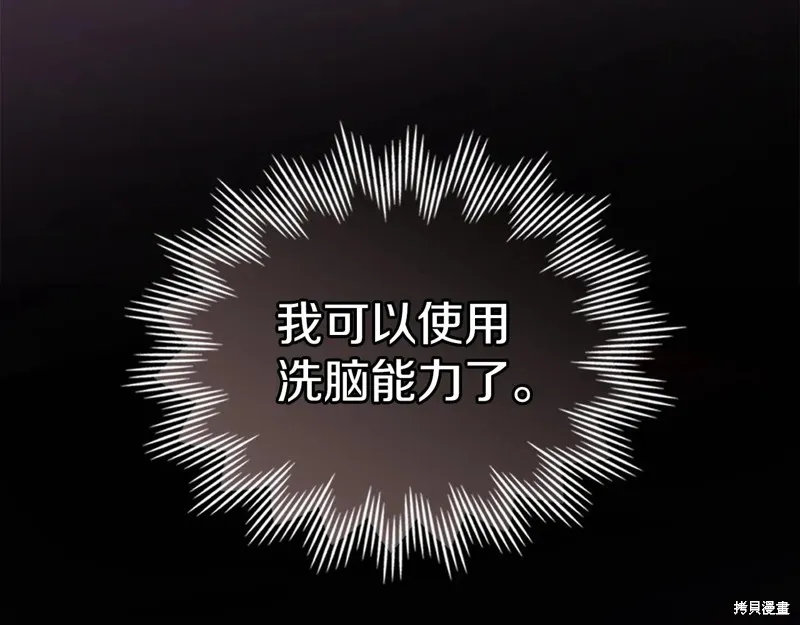 我才是真正的家主,第47话,第93张