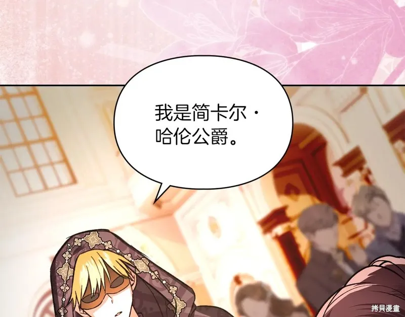 我才是真正的家主,第46话,第172张