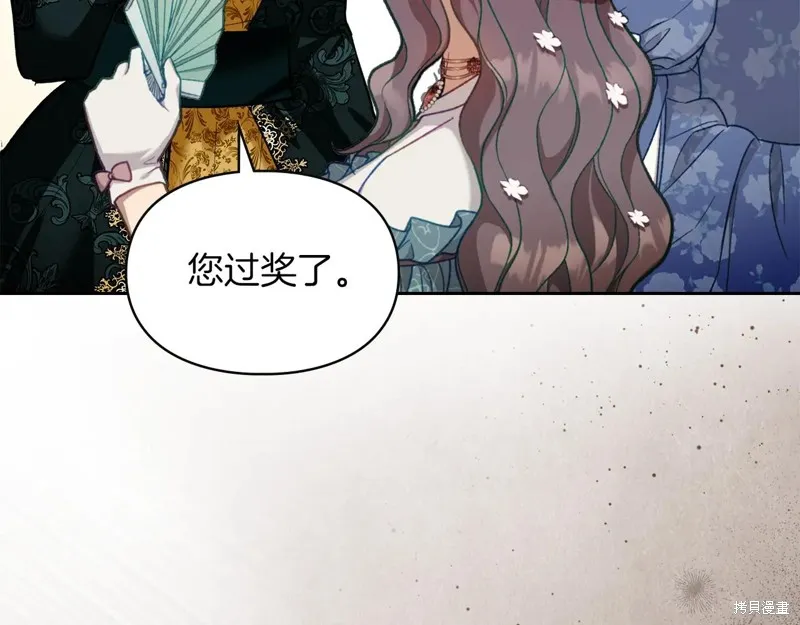我才是真正的家主,第46话,第45张