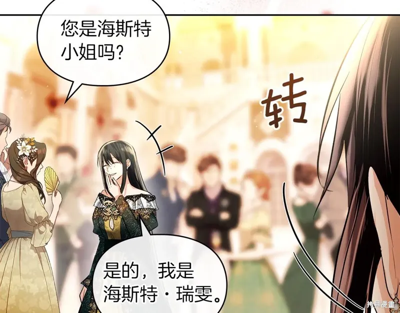 我才是真正的家主,第46话,第5张