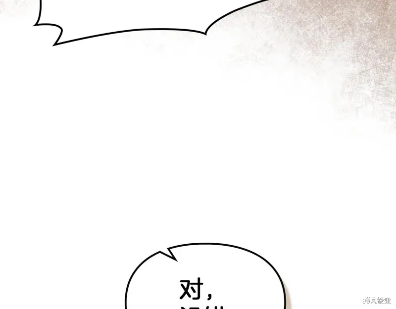 我才是真正的家主,第46话,第65张