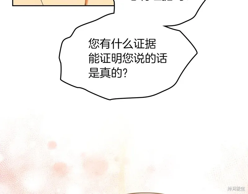 我才是真正的家主,第46话,第89张