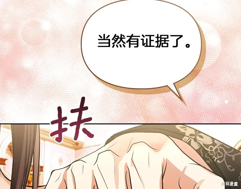 我才是真正的家主,第46话,第90张