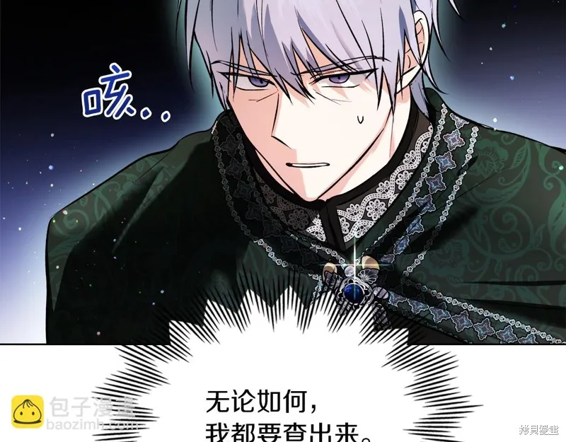 我才是真正的家主,第40话,第113张
