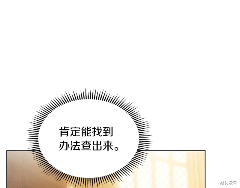 我才是真正的家主,第40话,第124张