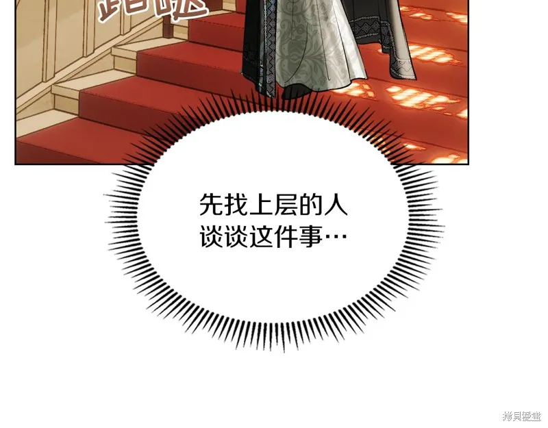 我才是真正的家主,第40话,第126张