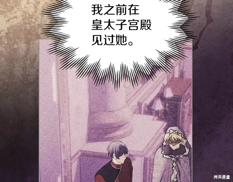 我才是真正的家主,第40话,第139张
