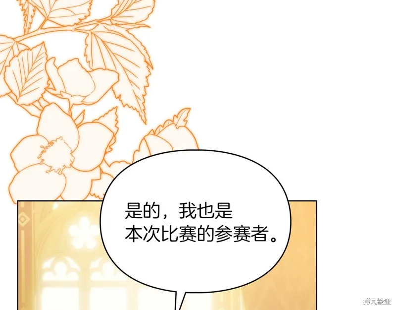 我才是真正的家主,第40话,第152张