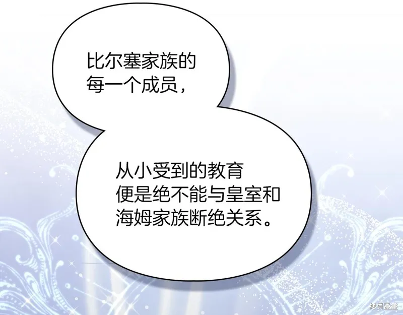 我才是真正的家主,第40话,第16张