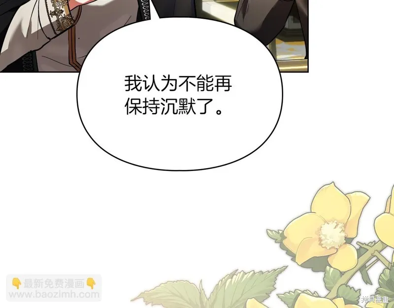 我才是真正的家主,第40话,第24张