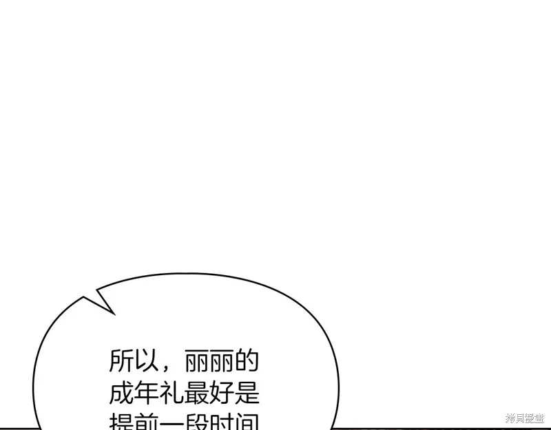 我才是真正的家主,第40话,第28张
