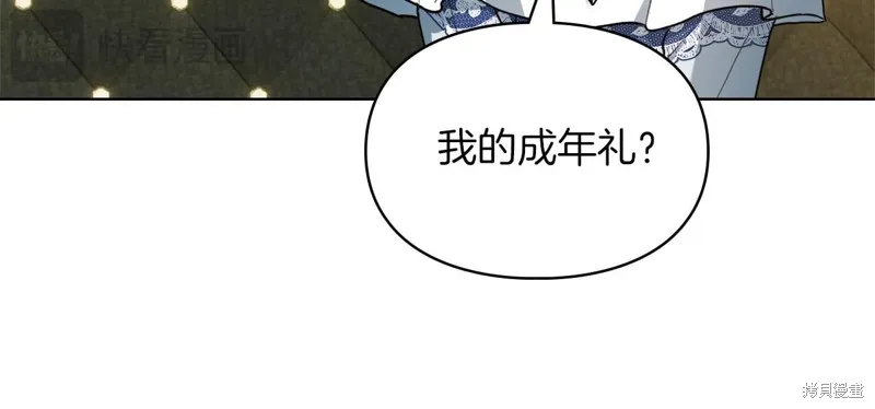 我才是真正的家主,第40话,第30张