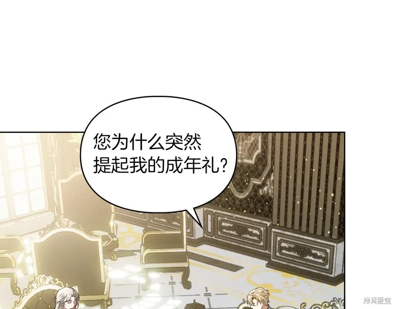 我才是真正的家主,第40话,第31张