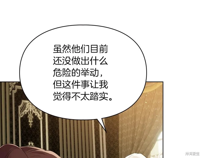 我才是真正的家主,第40话,第40张