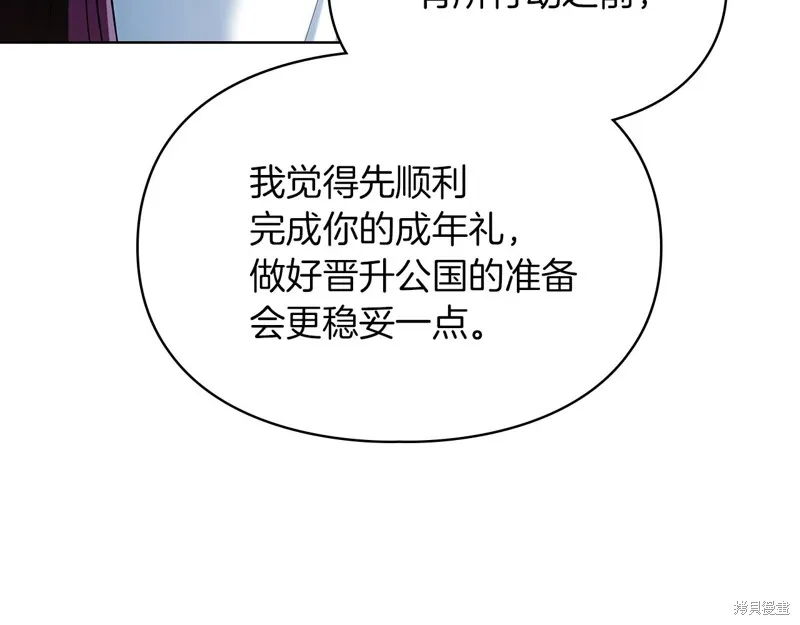 我才是真正的家主,第40话,第42张
