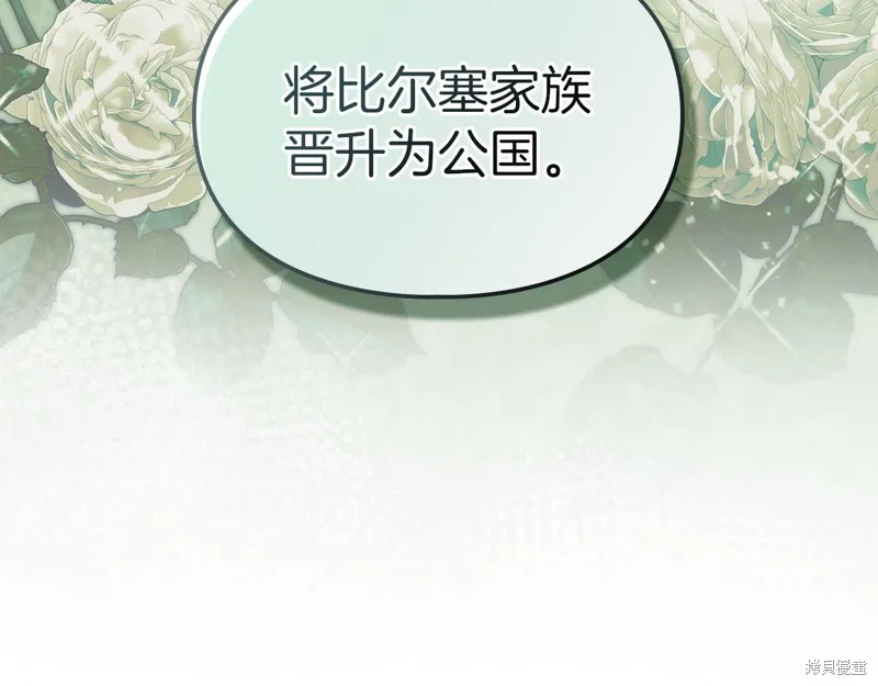 我才是真正的家主,第40话,第6张