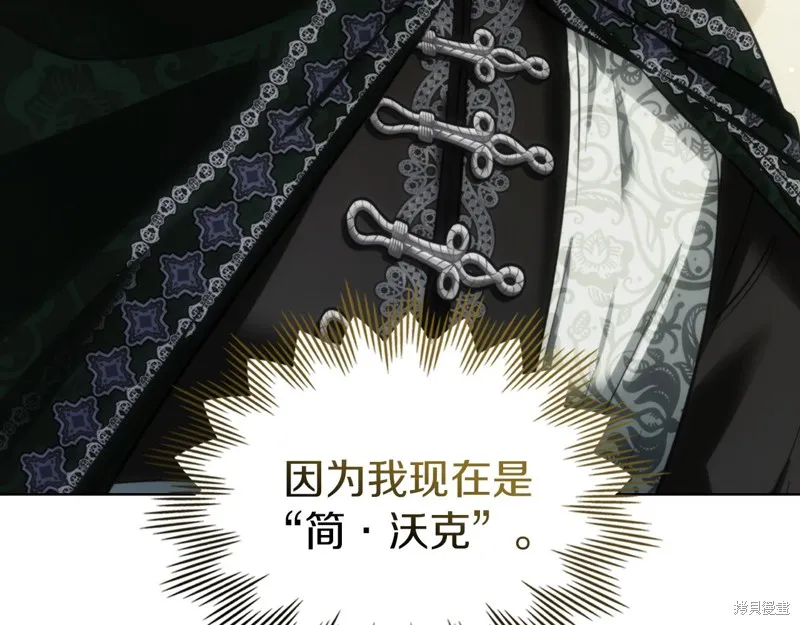 我才是真正的家主,第40话,第77张