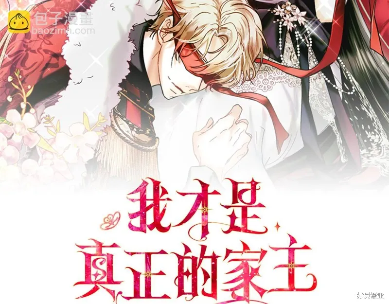 我才是真正的家主,第35话,第103张