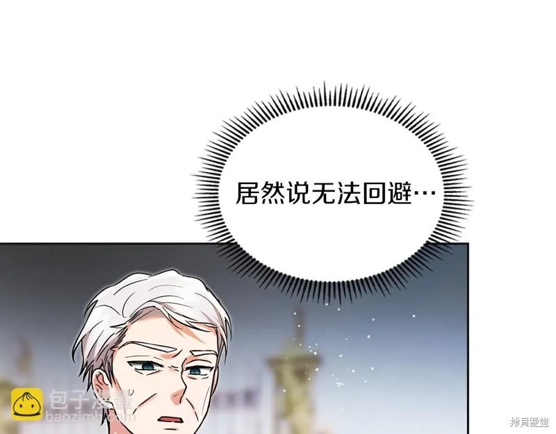 我才是真正的家主,第35话,第138张