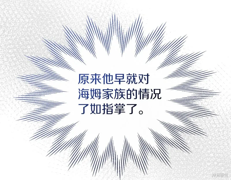 我才是真正的家主,第35话,第140张