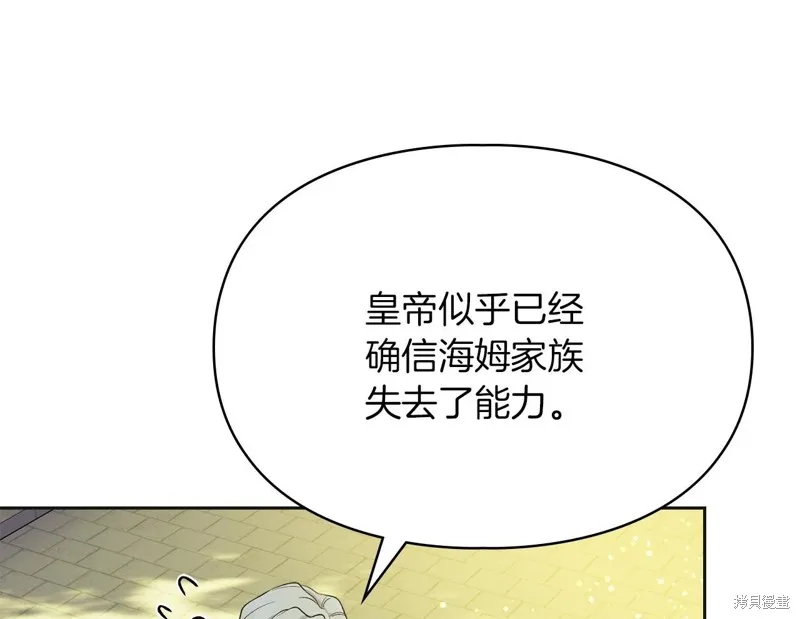 我才是真正的家主,第35话,第149张